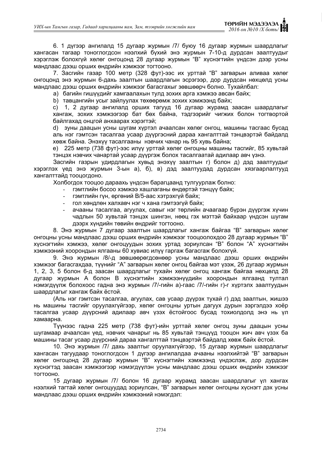 «Төрийн мэдээлэл» Тусгай дугаар X боть, файлын 351-р хуудас