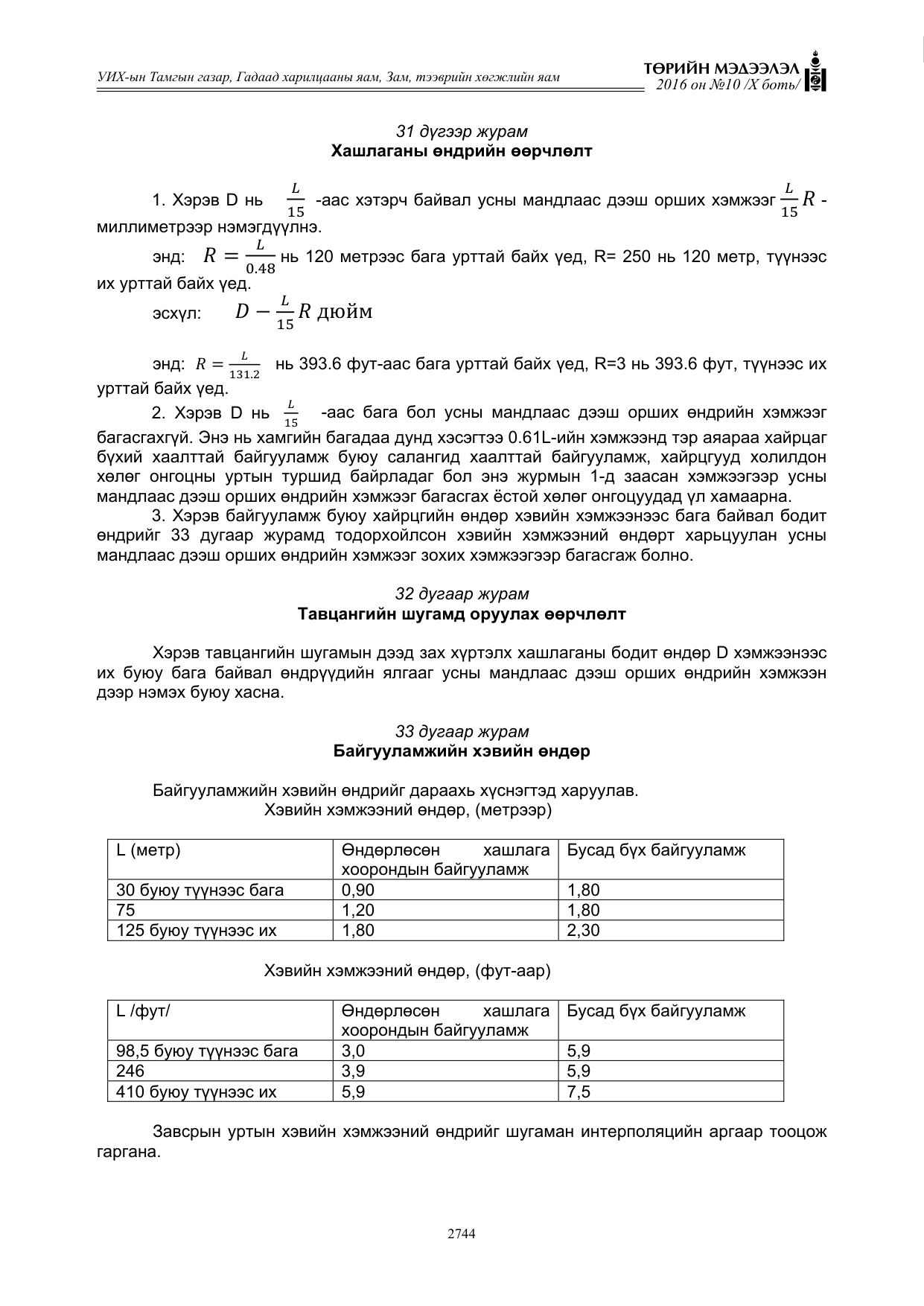 «Төрийн мэдээлэл» Тусгай дугаар X боть, файлын 361-р хуудас