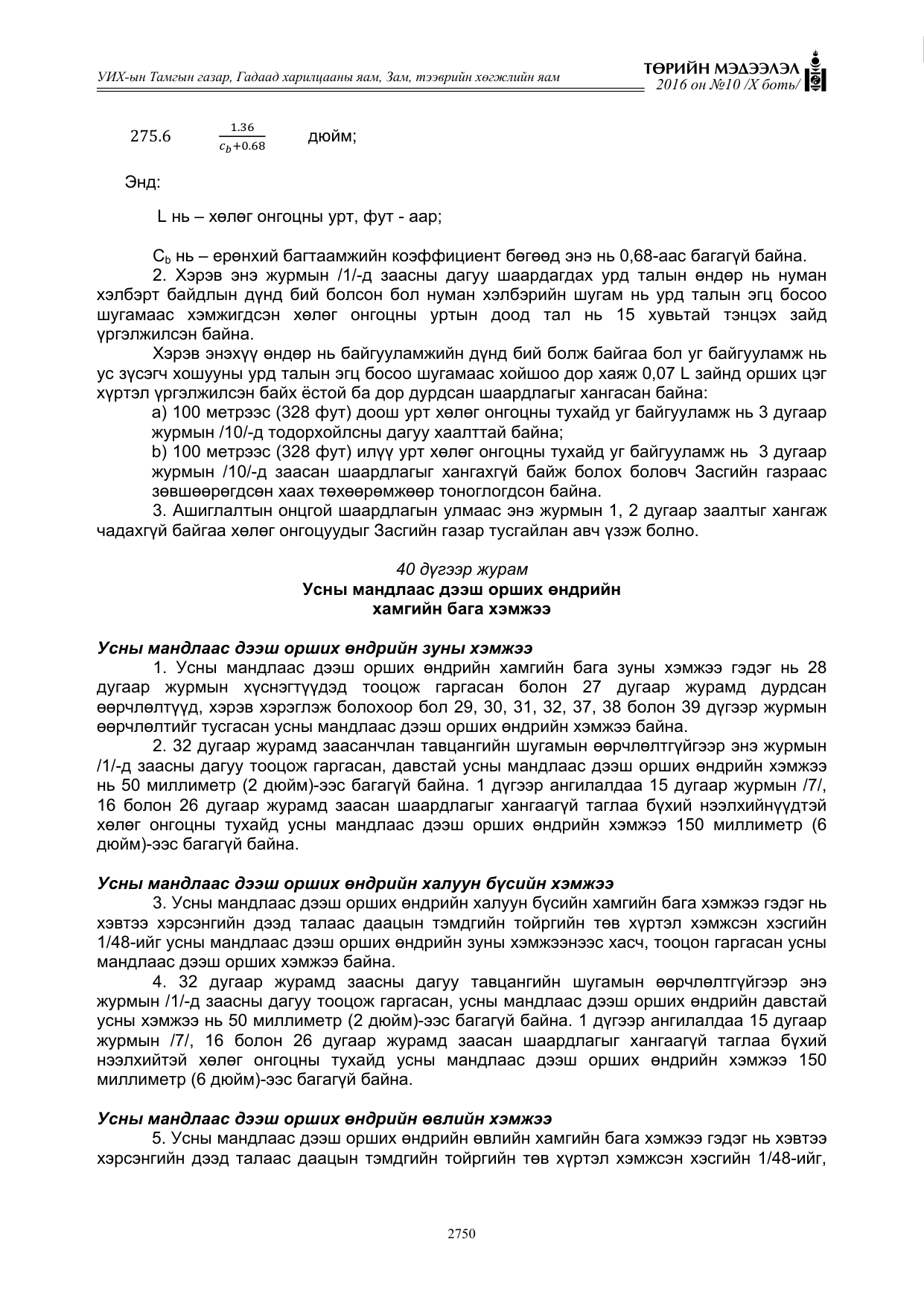 «Төрийн мэдээлэл» Тусгай дугаар X боть, файлын 367-р хуудас