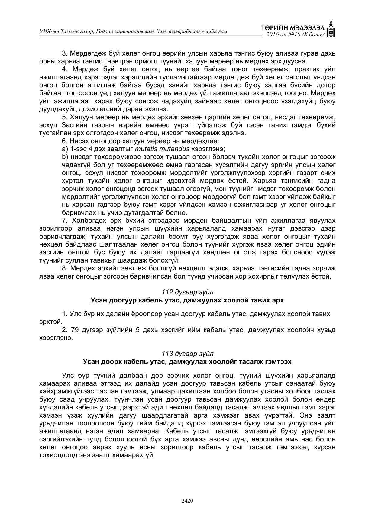 «Төрийн мэдээлэл» Тусгай дугаар X боть, файлын 37-р хуудас
