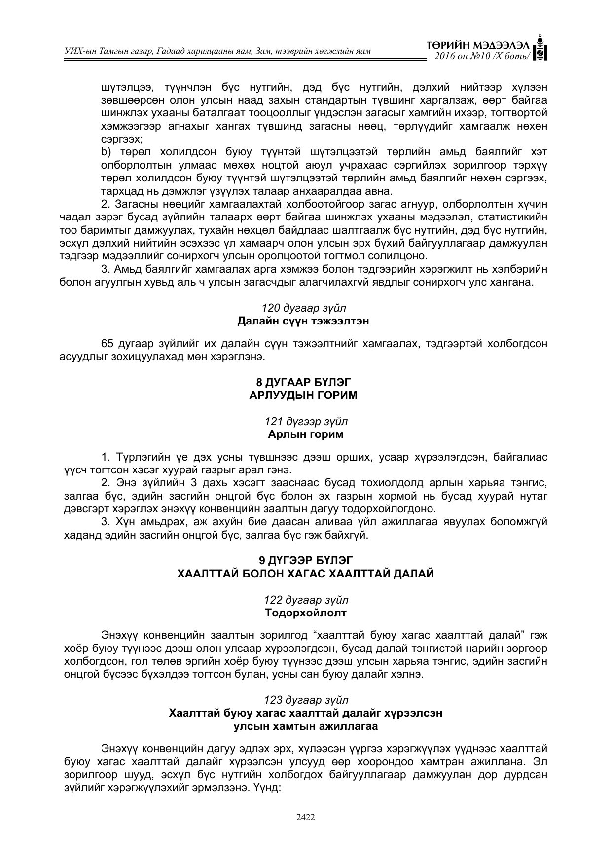 «Төрийн мэдээлэл» Тусгай дугаар X боть, файлын 39-р хуудас