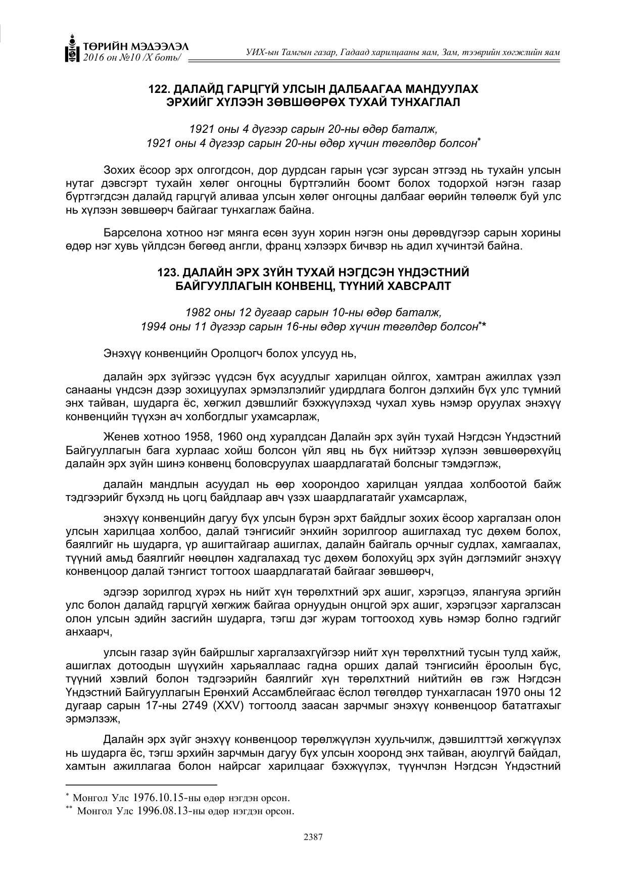 «Төрийн мэдээлэл» Тусгай дугаар X боть, файлын 4-р хуудас