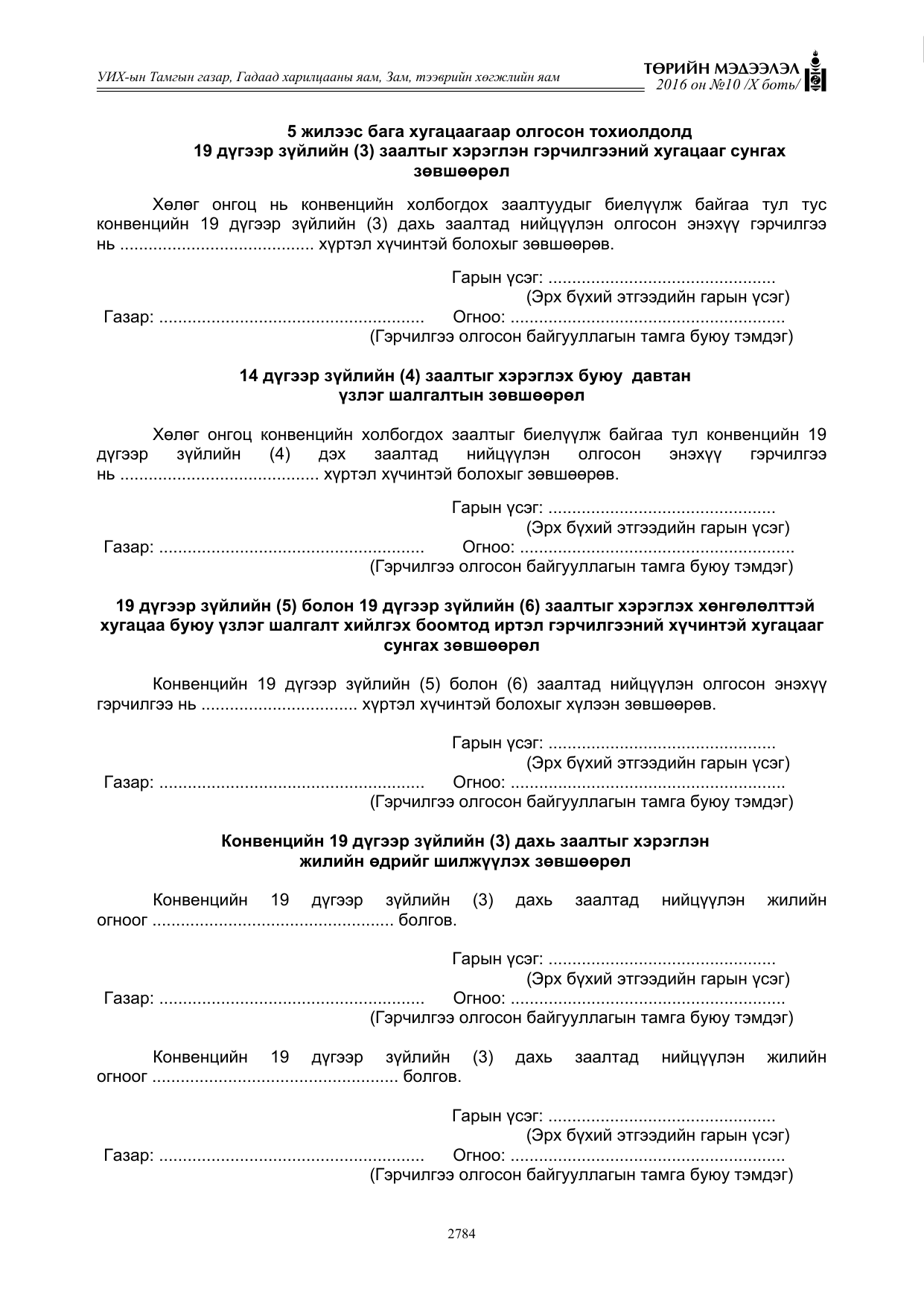 «Төрийн мэдээлэл» Тусгай дугаар X боть, файлын 401-р хуудас