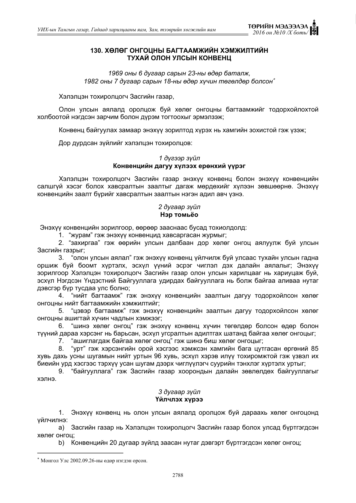 «Төрийн мэдээлэл» Тусгай дугаар X боть, файлын 405-р хуудас