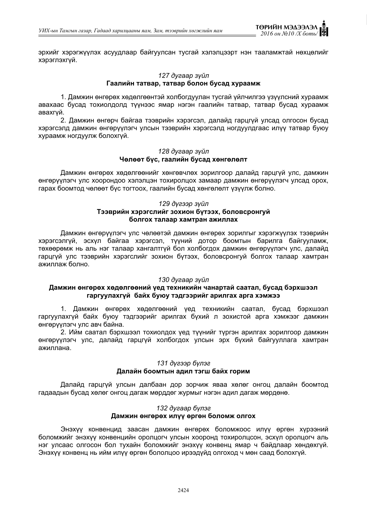«Төрийн мэдээлэл» Тусгай дугаар X боть, файлын 41-р хуудас