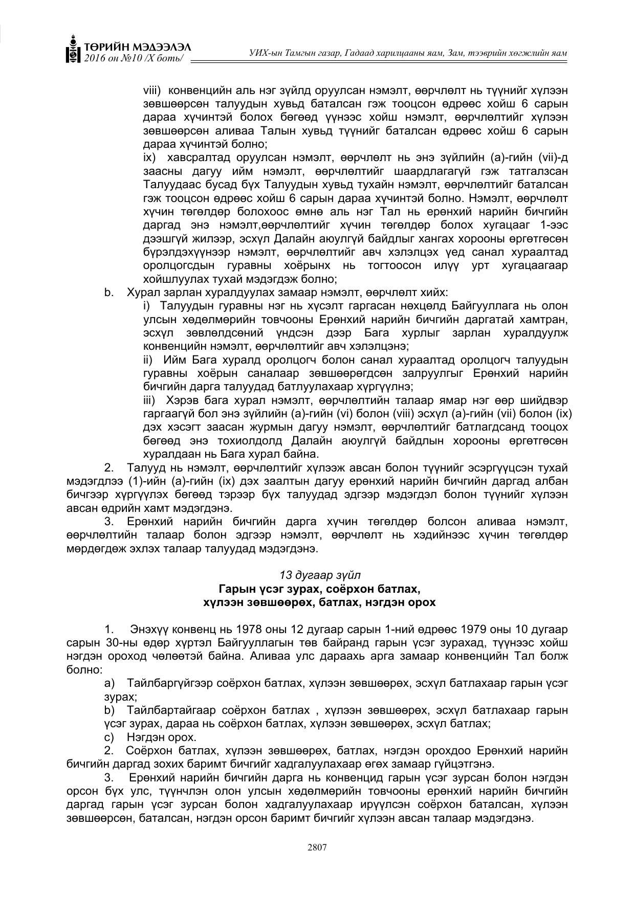 «Төрийн мэдээлэл» Тусгай дугаар X боть, файлын 424-р хуудас