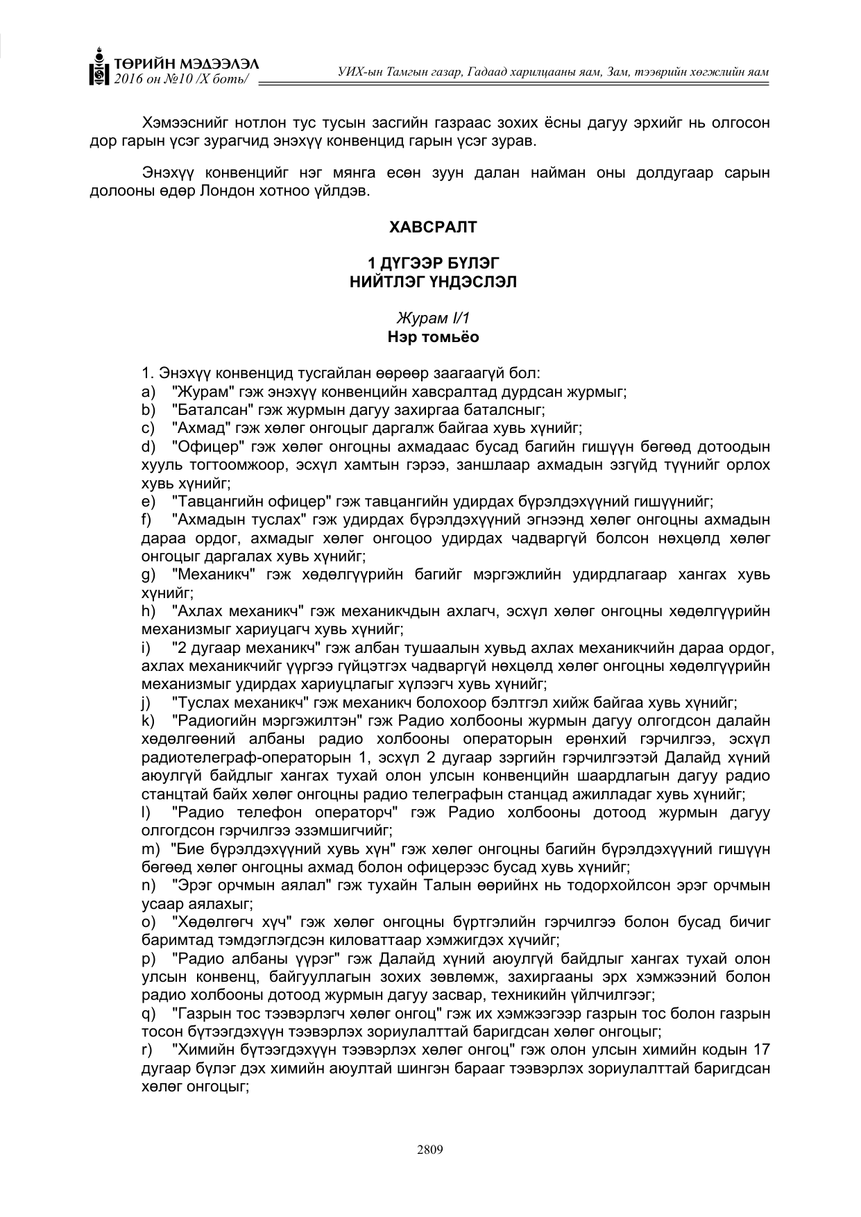«Төрийн мэдээлэл» Тусгай дугаар X боть, файлын 426-р хуудас