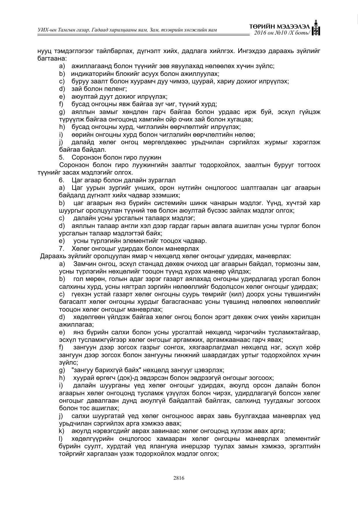 «Төрийн мэдээлэл» Тусгай дугаар X боть, файлын 433-р хуудас