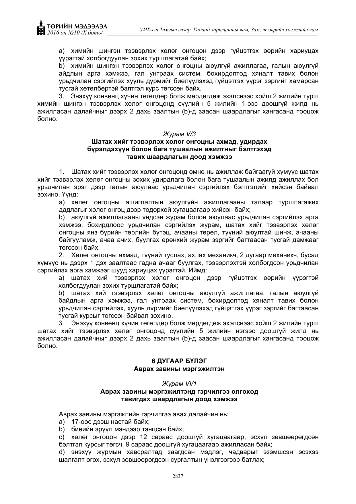 «Төрийн мэдээлэл» Тусгай дугаар X боть, файлын 454-р хуудас