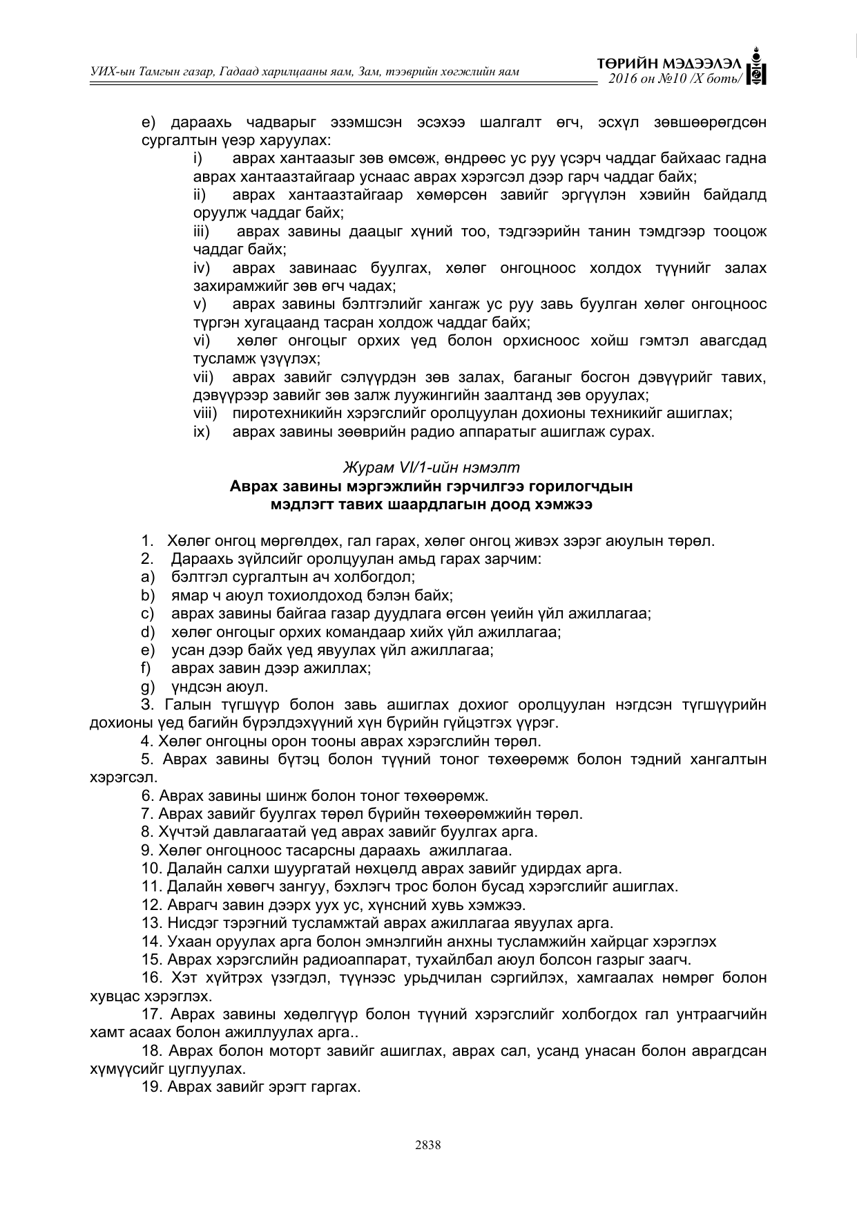 «Төрийн мэдээлэл» Тусгай дугаар X боть, файлын 455-р хуудас