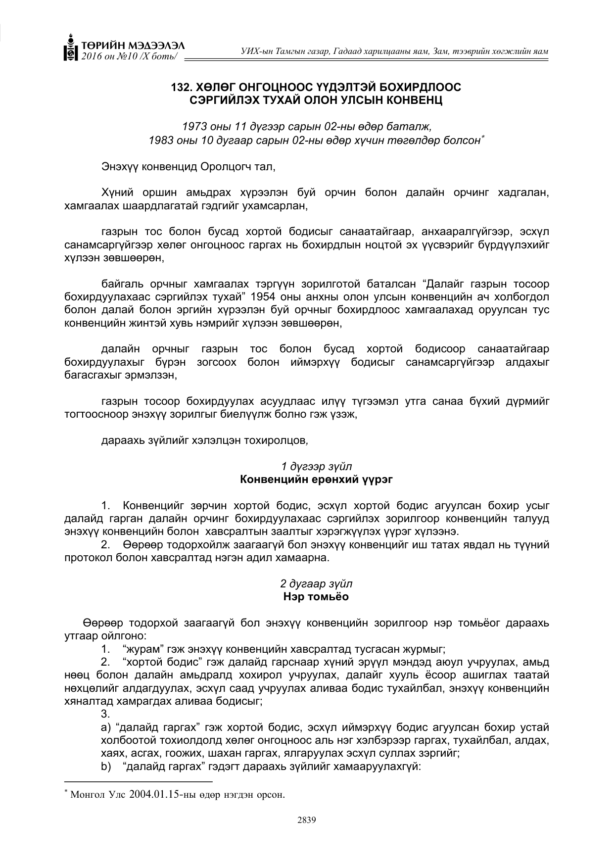 «Төрийн мэдээлэл» Тусгай дугаар X боть, файлын 456-р хуудас