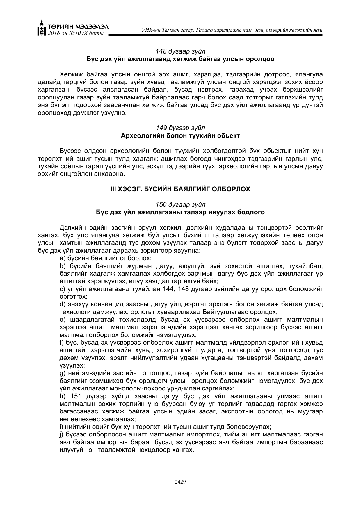 «Төрийн мэдээлэл» Тусгай дугаар X боть, файлын 46-р хуудас