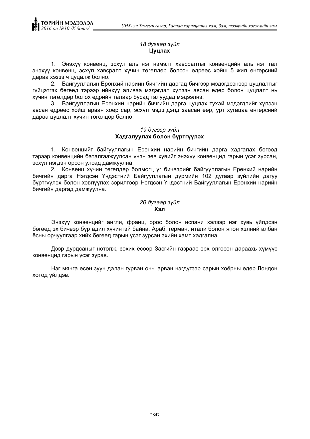 «Төрийн мэдээлэл» Тусгай дугаар X боть, файлын 464-р хуудас