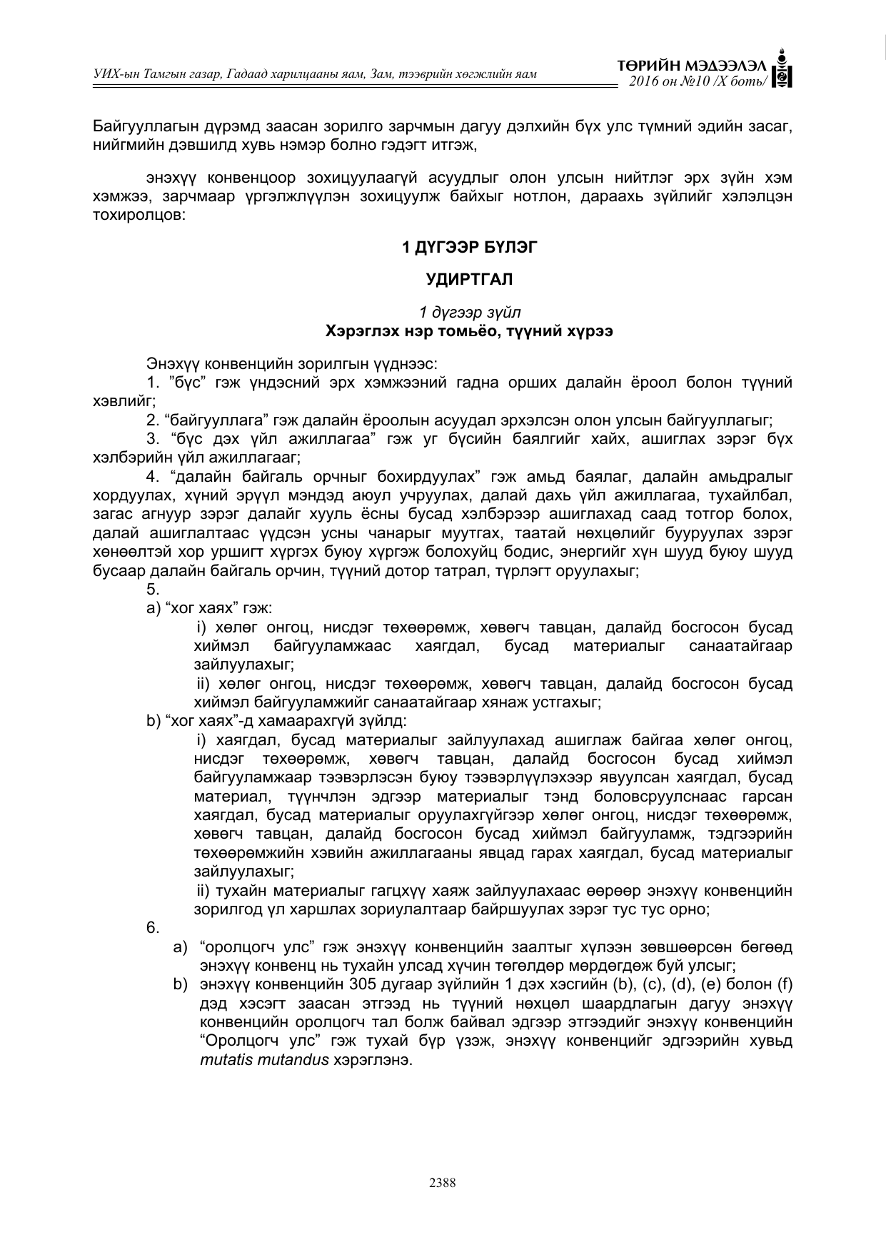 «Төрийн мэдээлэл» Тусгай дугаар X боть, файлын 5-р хуудас
