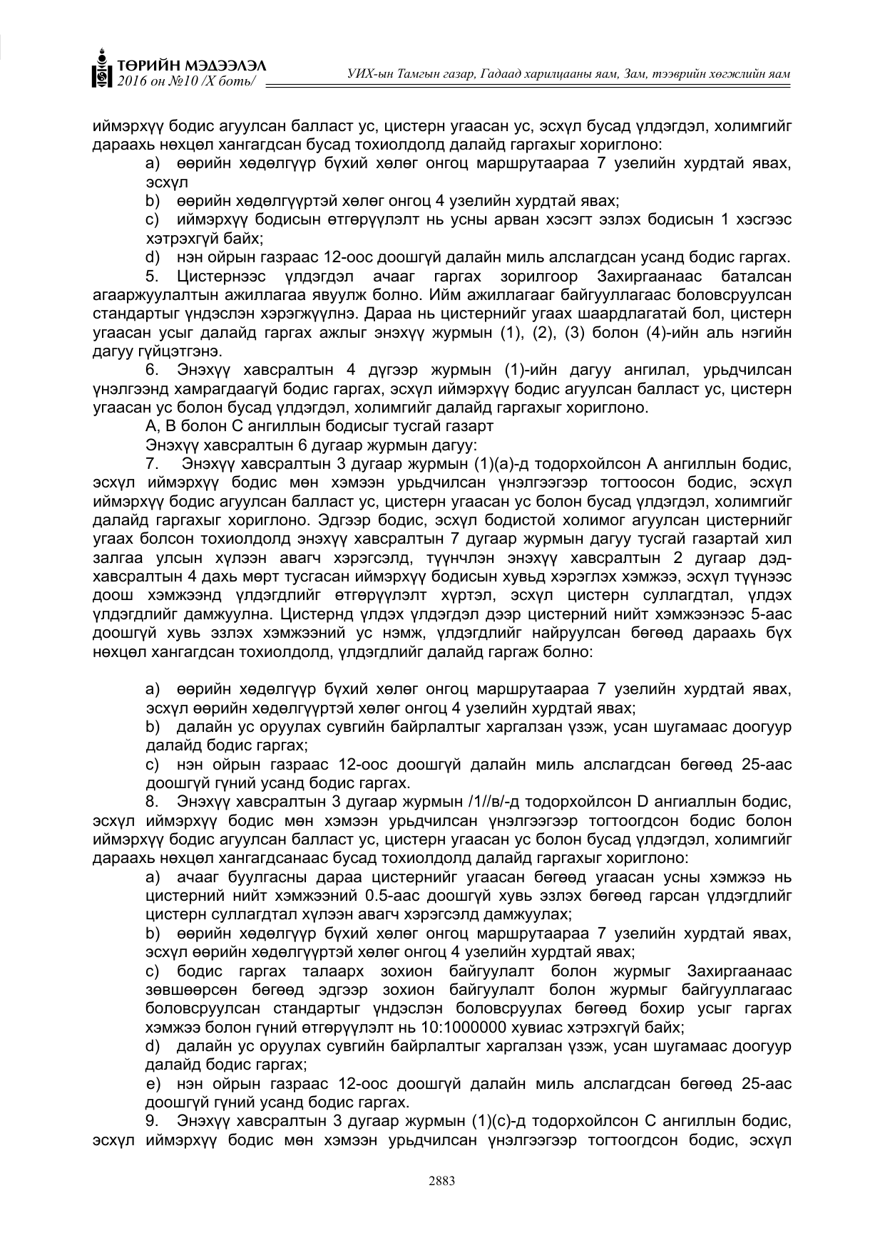 «Төрийн мэдээлэл» Тусгай дугаар X боть, файлын 500-р хуудас