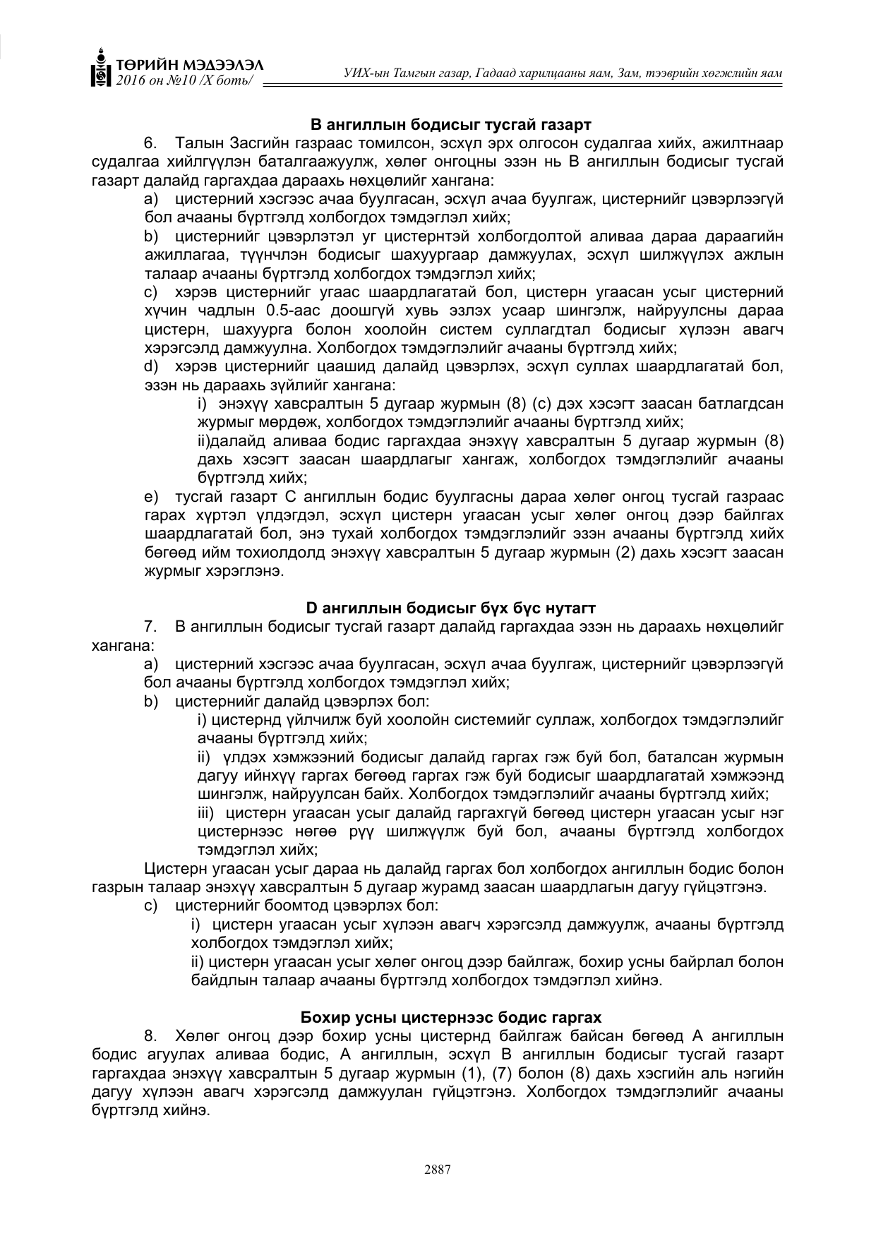 «Төрийн мэдээлэл» Тусгай дугаар X боть, файлын 504-р хуудас