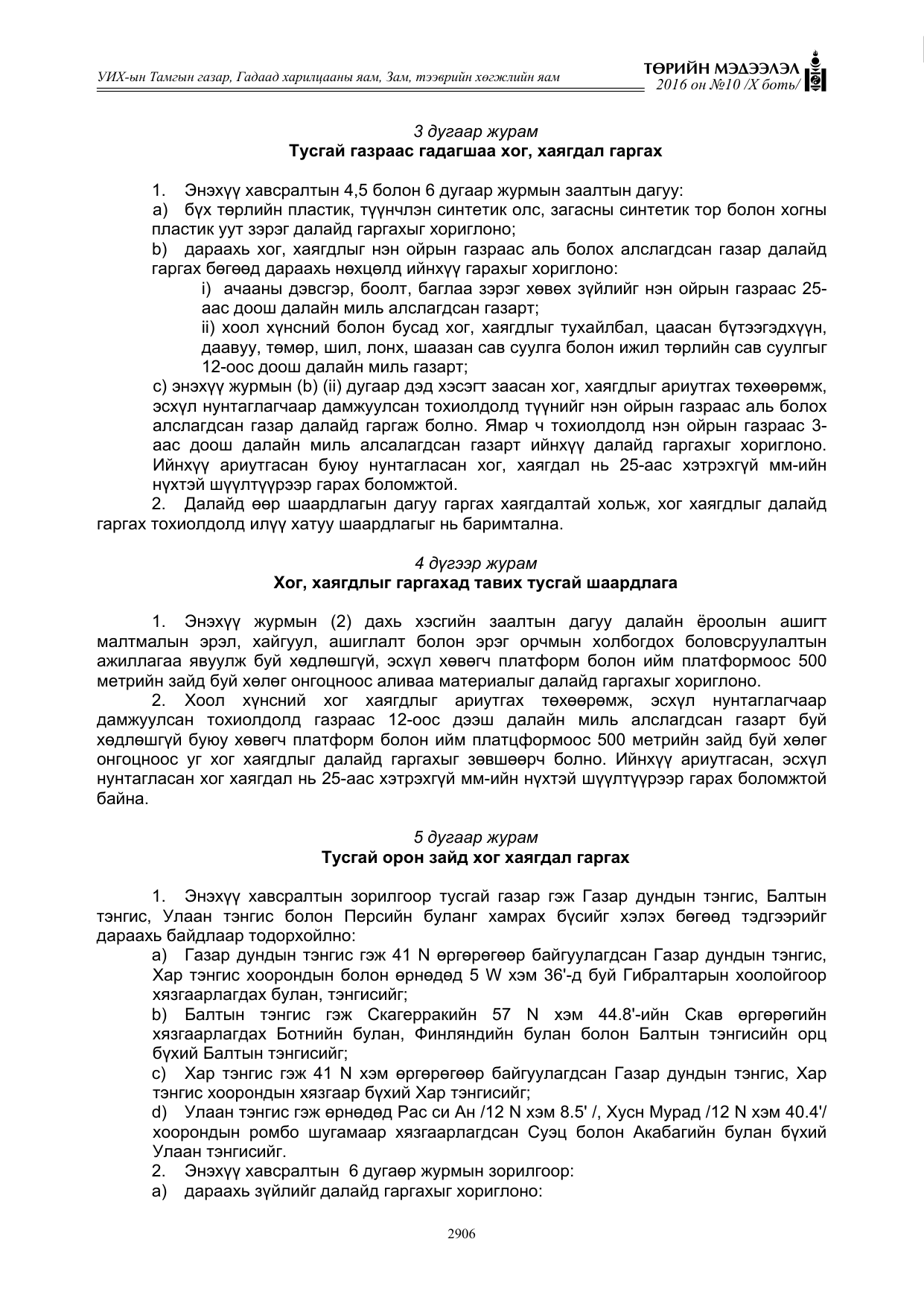 «Төрийн мэдээлэл» Тусгай дугаар X боть, файлын 523-р хуудас