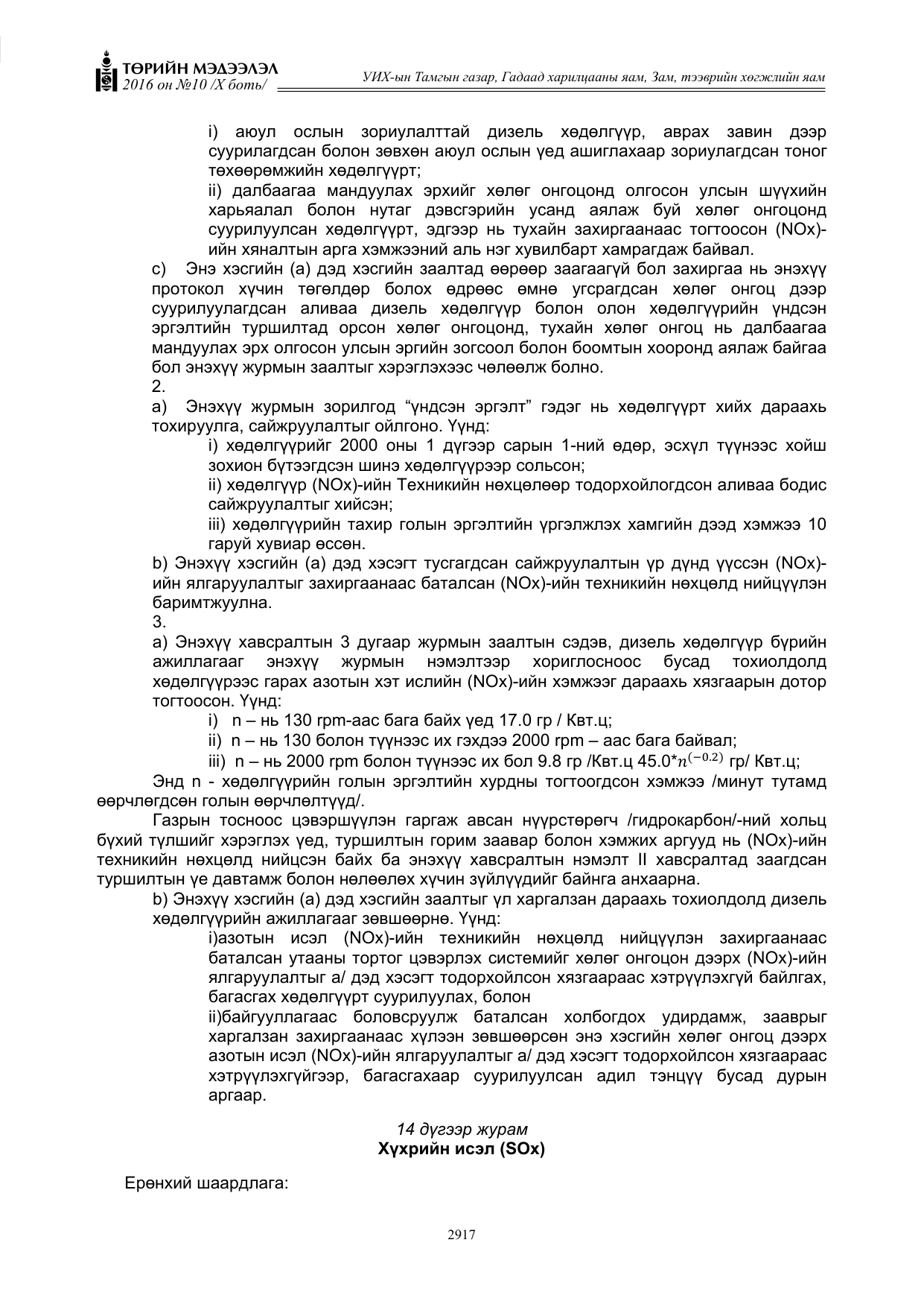 «Төрийн мэдээлэл» Тусгай дугаар X боть, файлын 534-р хуудас