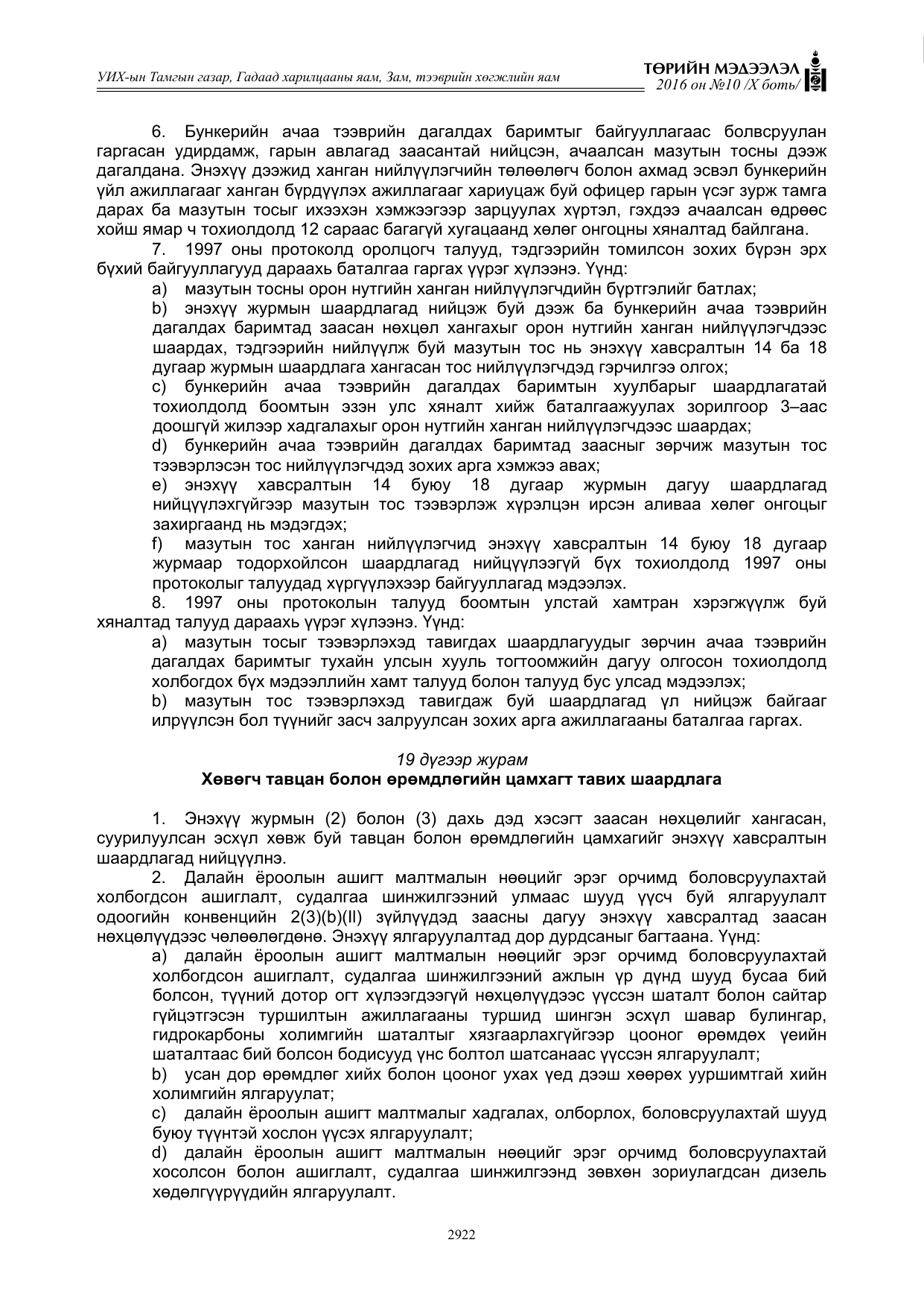 «Төрийн мэдээлэл» Тусгай дугаар X боть, файлын 539-р хуудас