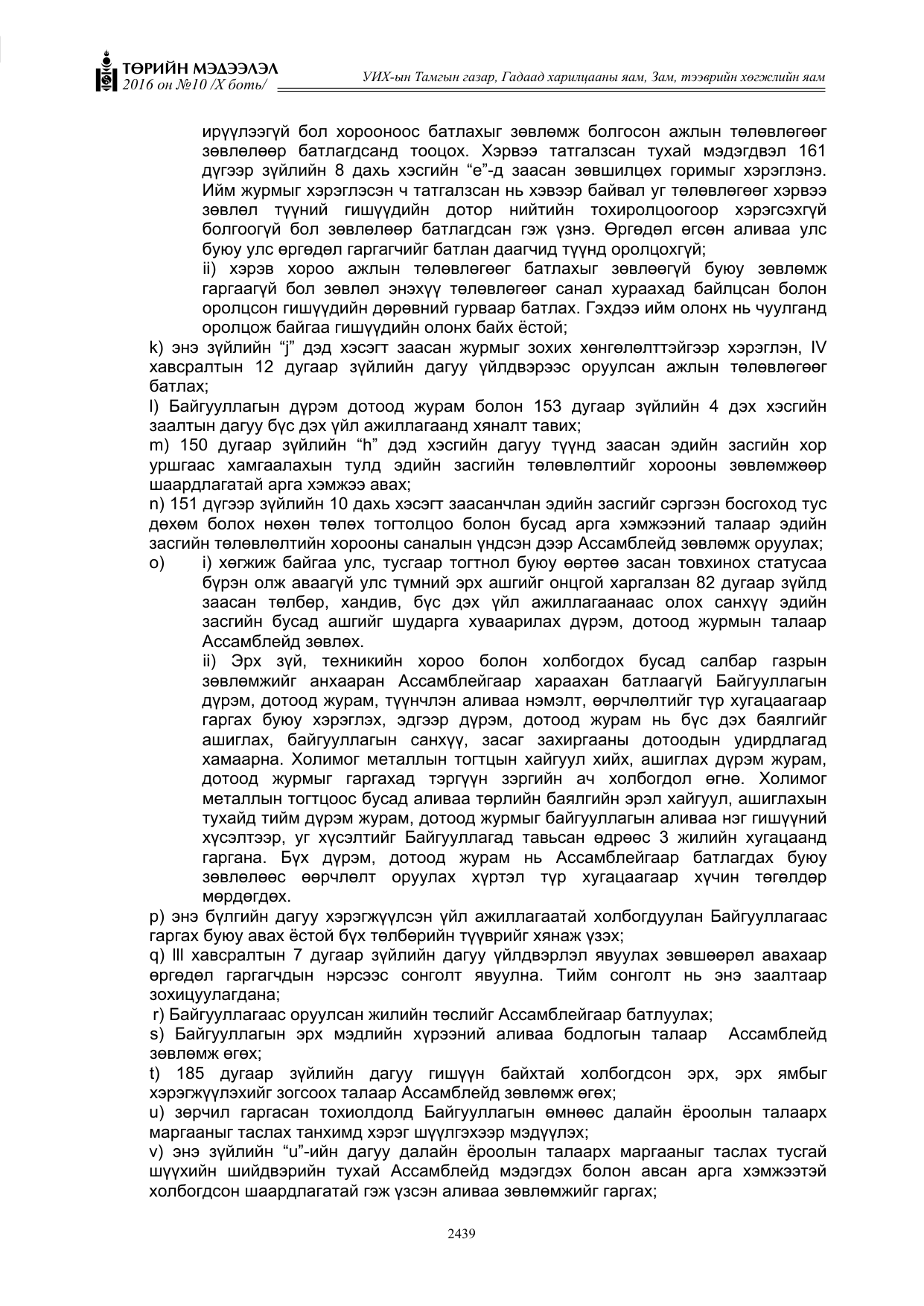 «Төрийн мэдээлэл» Тусгай дугаар X боть, файлын 56-р хуудас