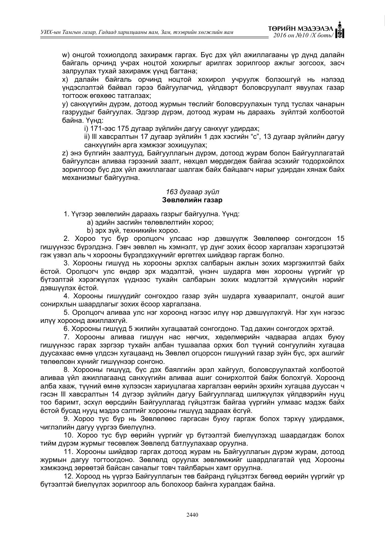«Төрийн мэдээлэл» Тусгай дугаар X боть, файлын 57-р хуудас