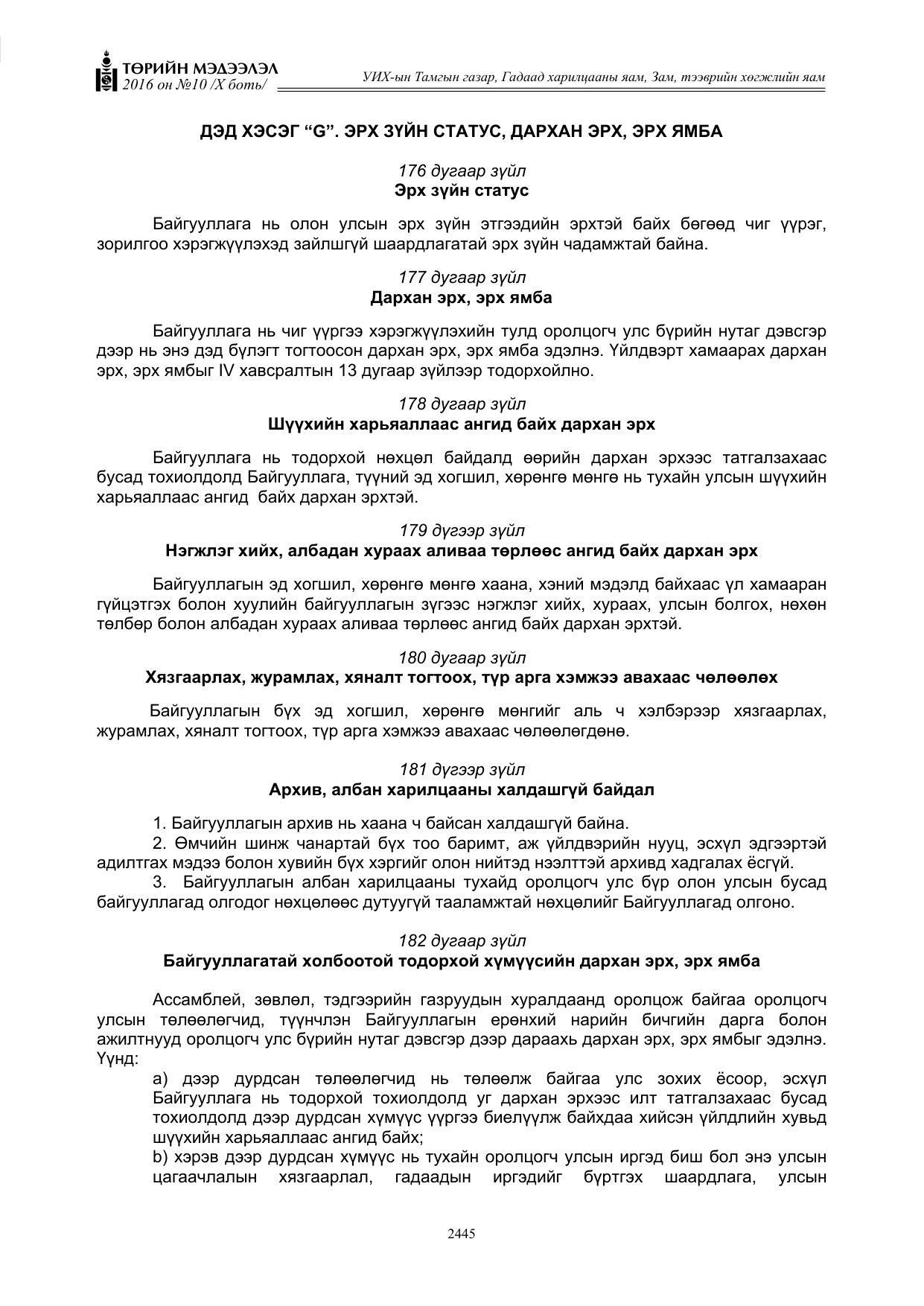 «Төрийн мэдээлэл» Тусгай дугаар X боть, файлын 62-р хуудас