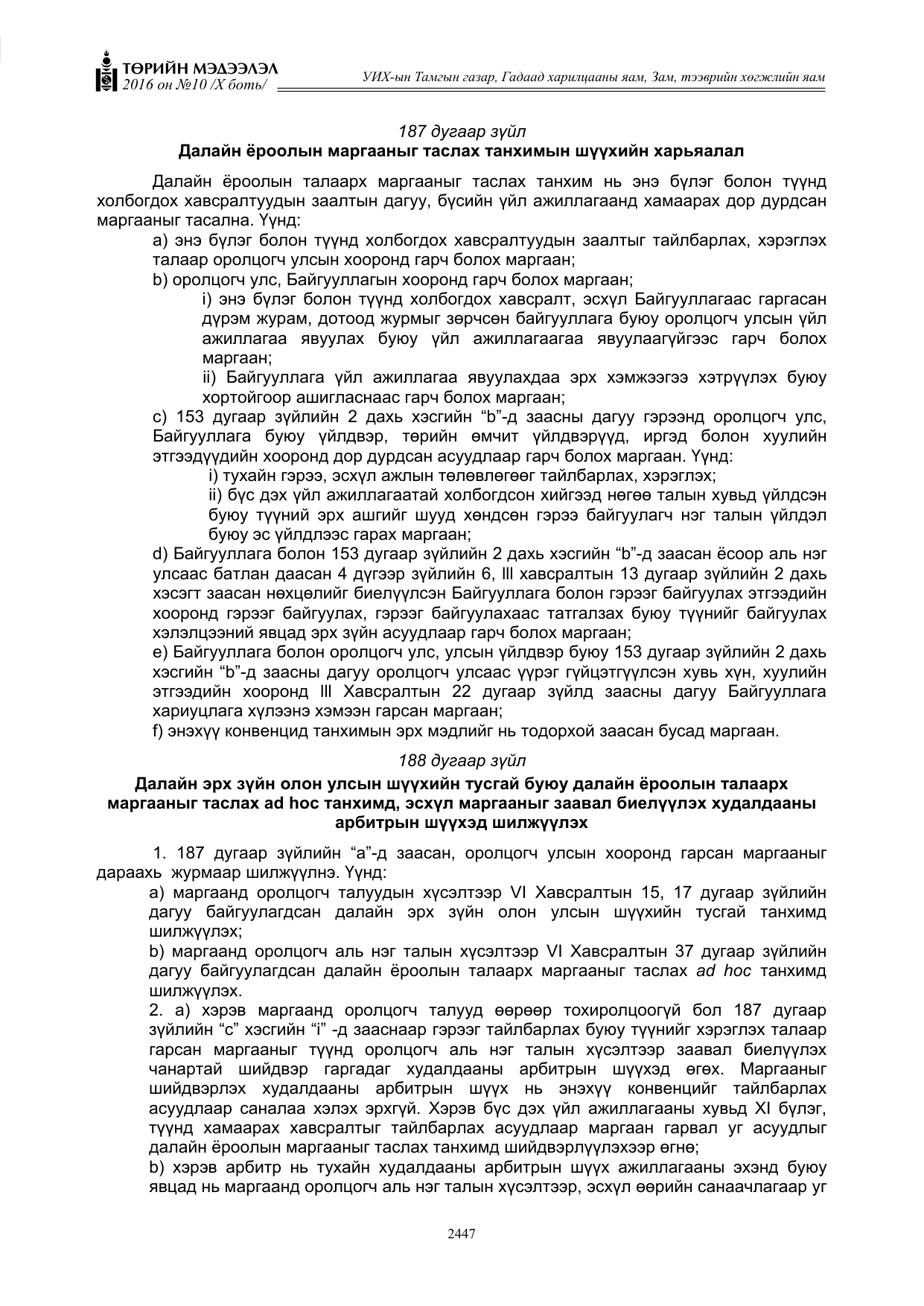 «Төрийн мэдээлэл» Тусгай дугаар X боть, файлын 64-р хуудас
