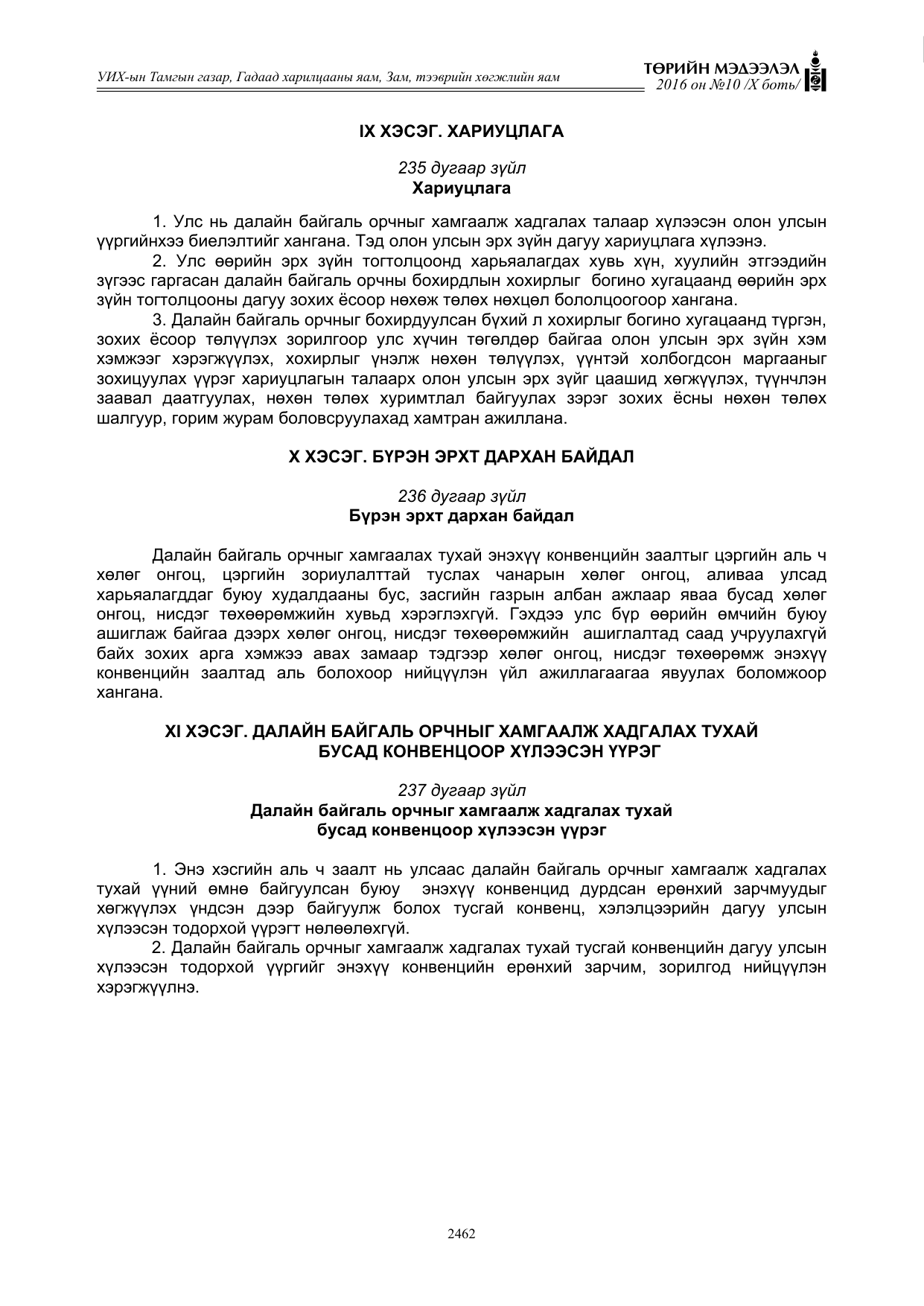 «Төрийн мэдээлэл» Тусгай дугаар X боть, файлын 79-р хуудас