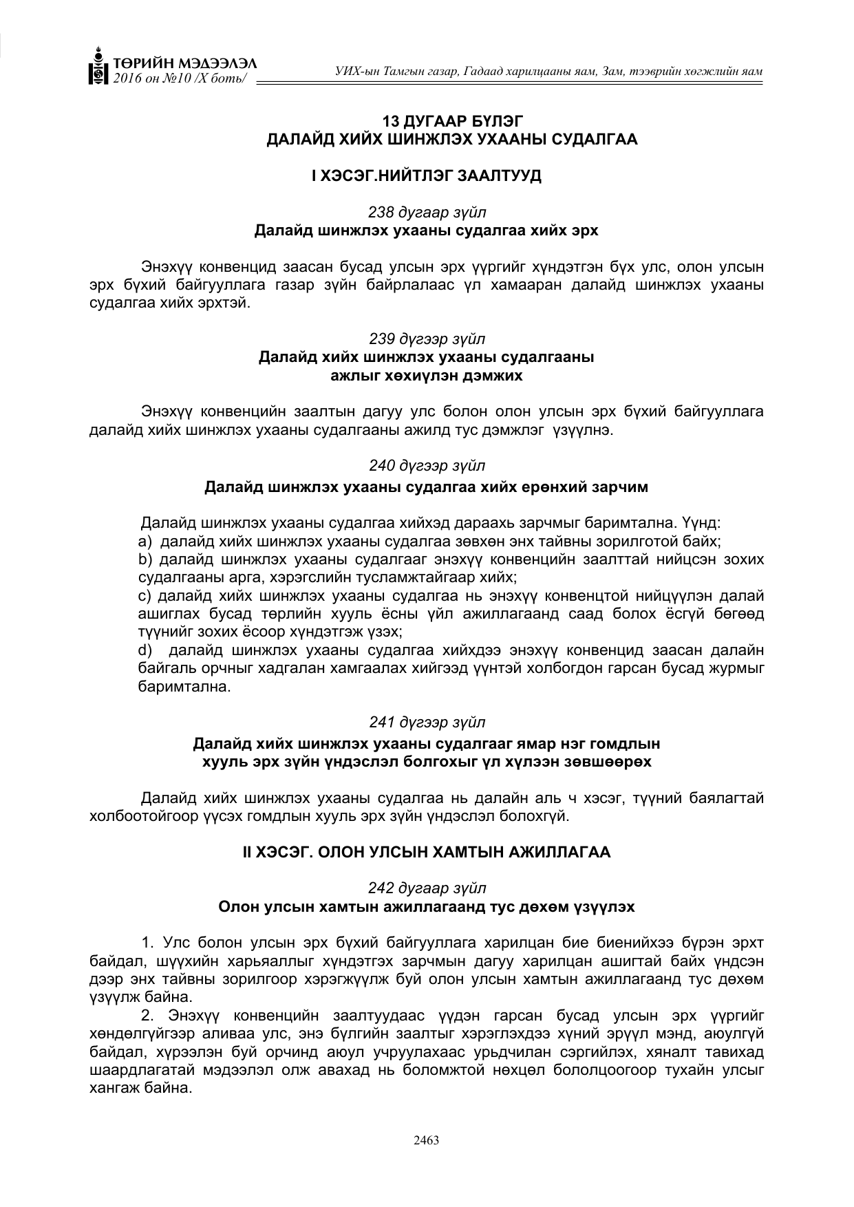 «Төрийн мэдээлэл» Тусгай дугаар X боть, файлын 80-р хуудас
