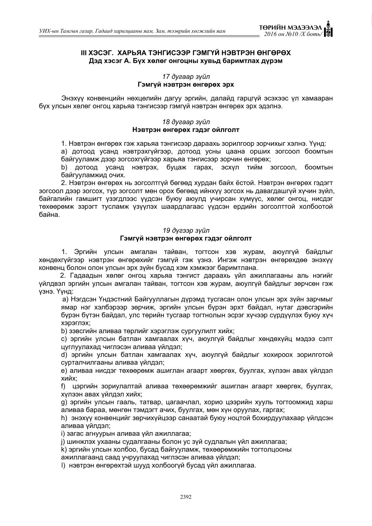 «Төрийн мэдээлэл» Тусгай дугаар X боть, файлын 9-р хуудас