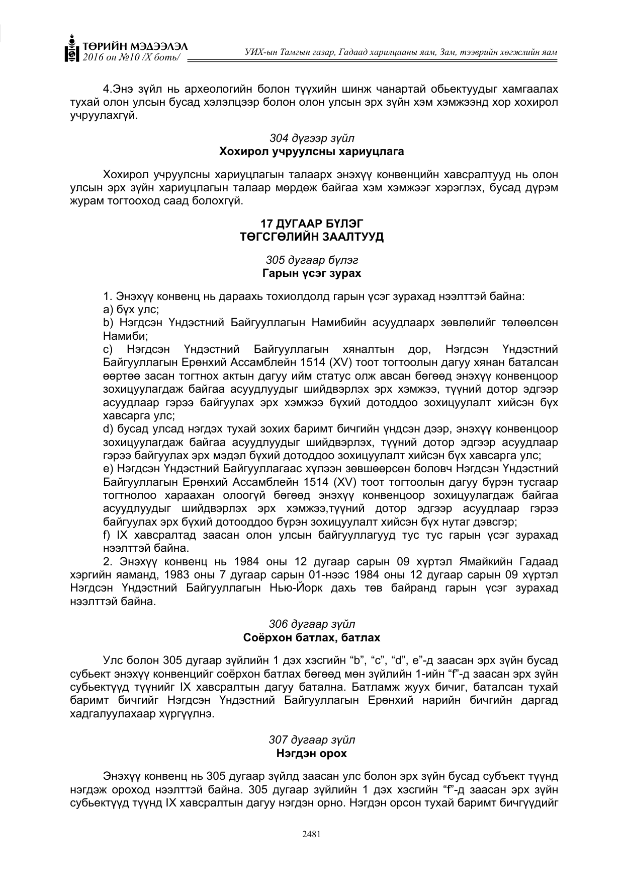 «Төрийн мэдээлэл» Тусгай дугаар X боть, файлын 98-р хуудас