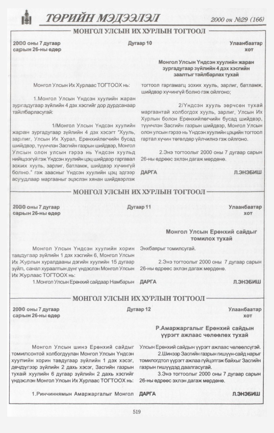 «Төрийн мэдээлэл» № 29, 519-р хуудасны скан