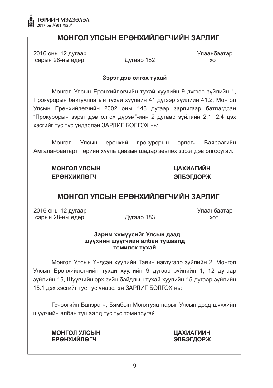 «Төрийн мэдээлэл» № 1, файлын 10-р хуудас