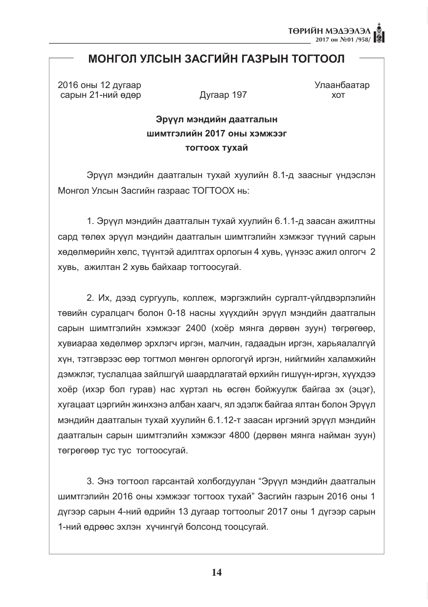 «Төрийн мэдээлэл» № 1, файлын 15-р хуудас