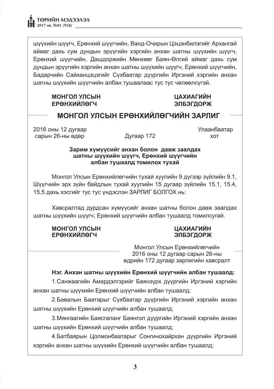 «Төрийн мэдээлэл» № 1, файлын 4-р хуудас