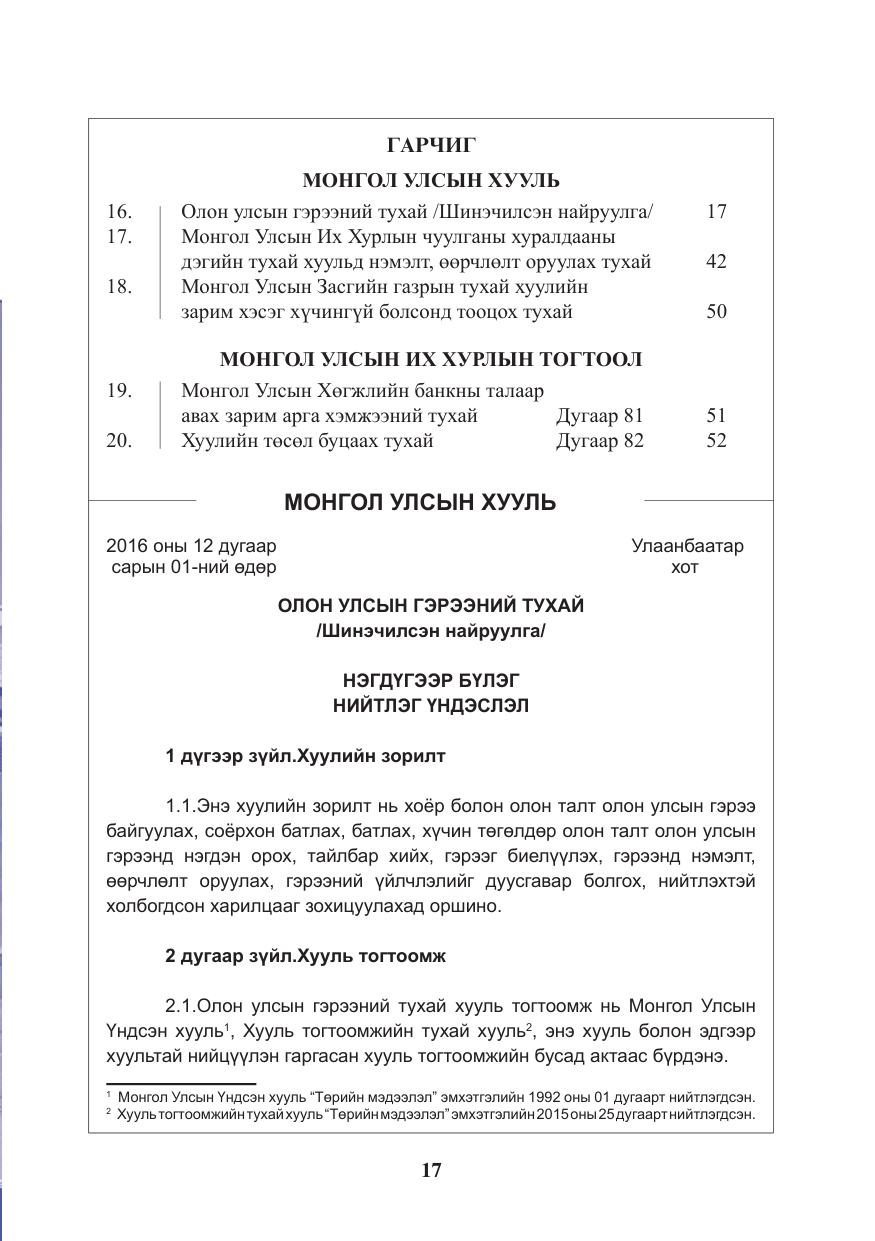 «Төрийн мэдээлэл» № 2, файлын 2-р хуудас