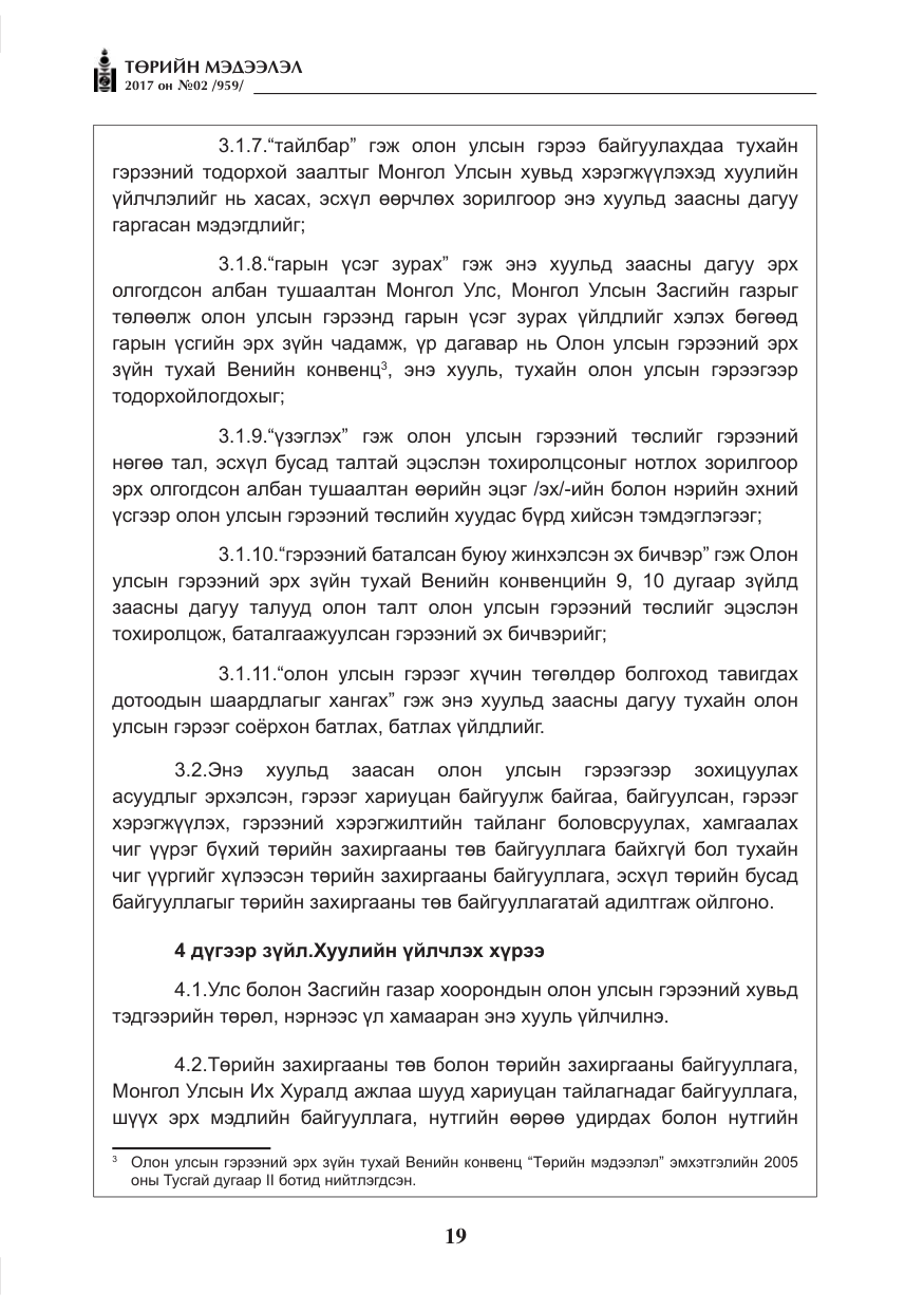 «Төрийн мэдээлэл» № 2, файлын 4-р хуудас
