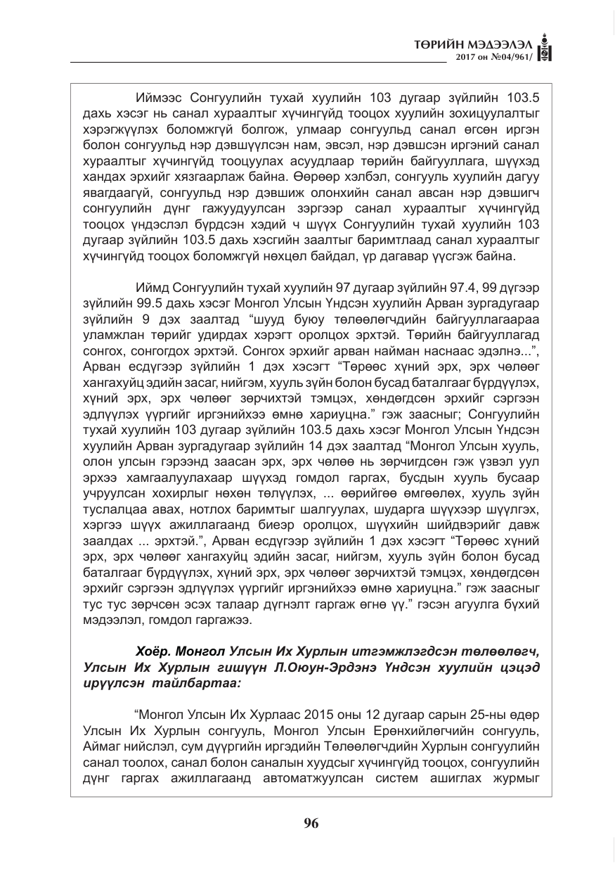 «Төрийн мэдээлэл» № 4, файлын 37-р хуудас