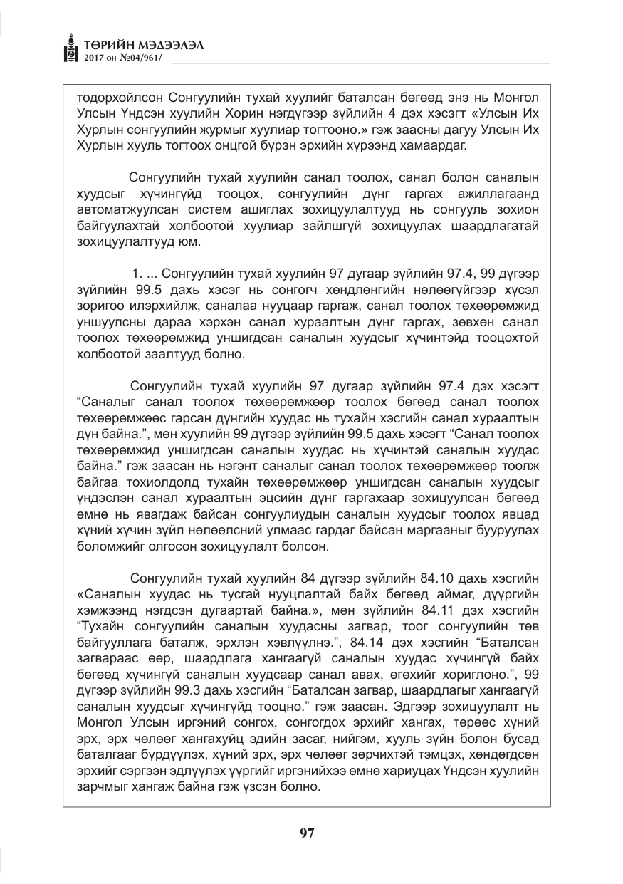 «Төрийн мэдээлэл» № 4, файлын 38-р хуудас