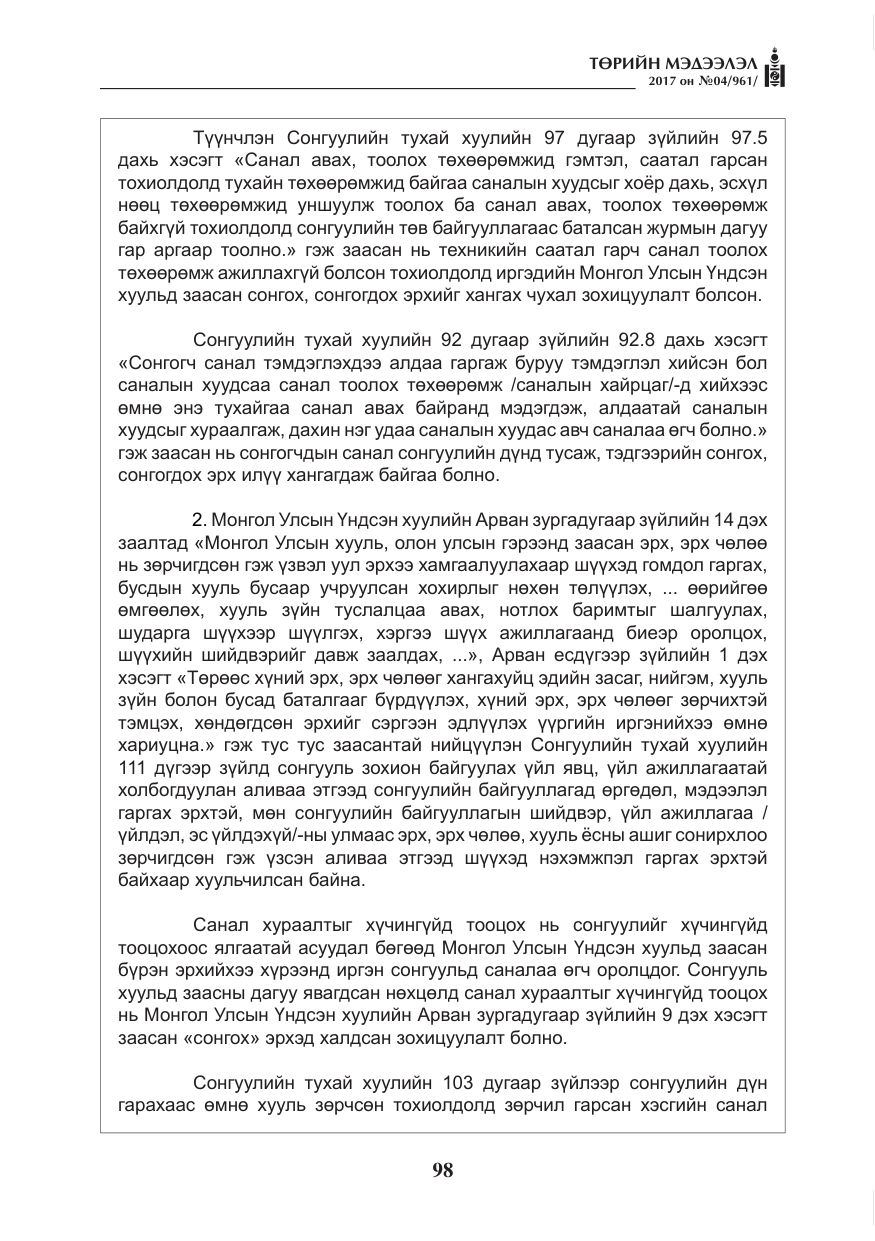 «Төрийн мэдээлэл» № 4, файлын 39-р хуудас