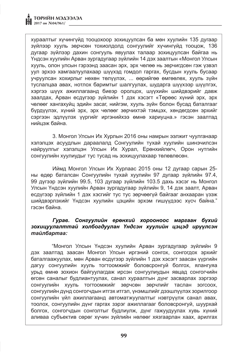 «Төрийн мэдээлэл» № 4, файлын 40-р хуудас