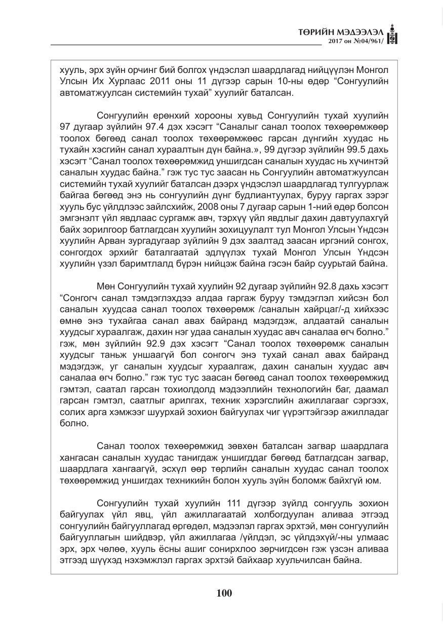 «Төрийн мэдээлэл» № 4, файлын 41-р хуудас