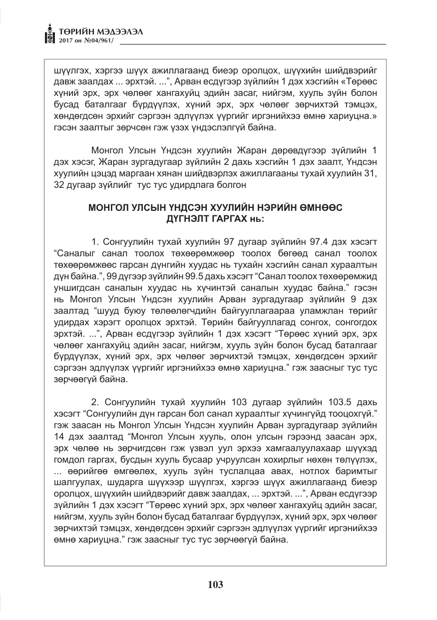 «Төрийн мэдээлэл» № 4, файлын 44-р хуудас