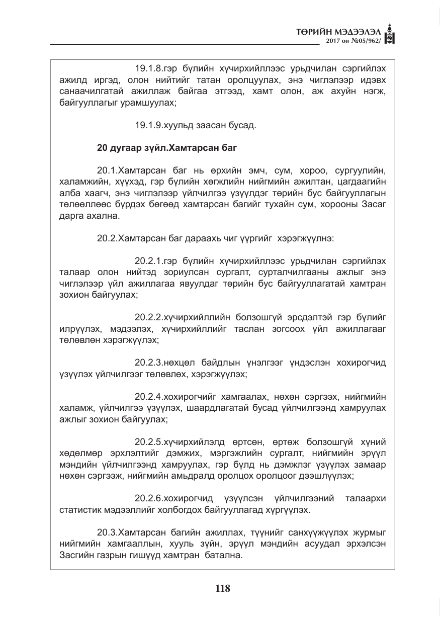 «Төрийн мэдээлэл» № 5, файлын 15-р хуудас