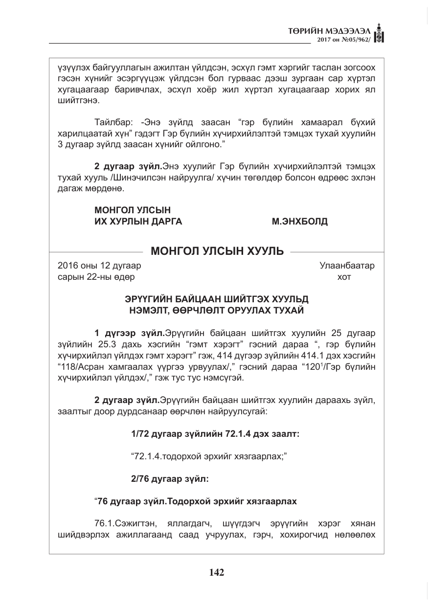 «Төрийн мэдээлэл» № 5, файлын 39-р хуудас