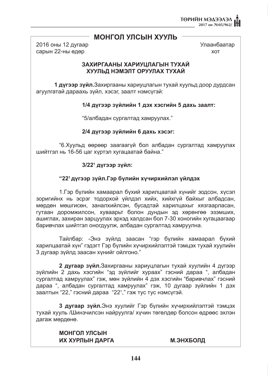 «Төрийн мэдээлэл» № 5, файлын 41-р хуудас