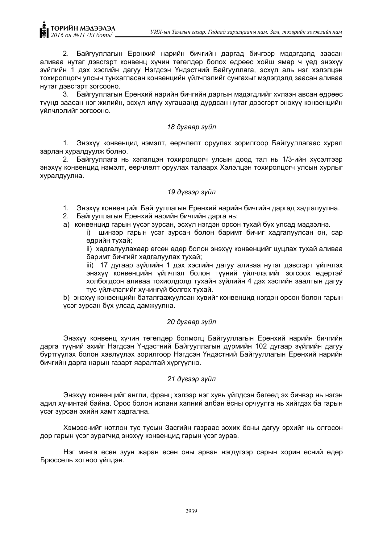«Төрийн мэдээлэл» Тусгай дугаар XI боть, файлын 10-р хуудас