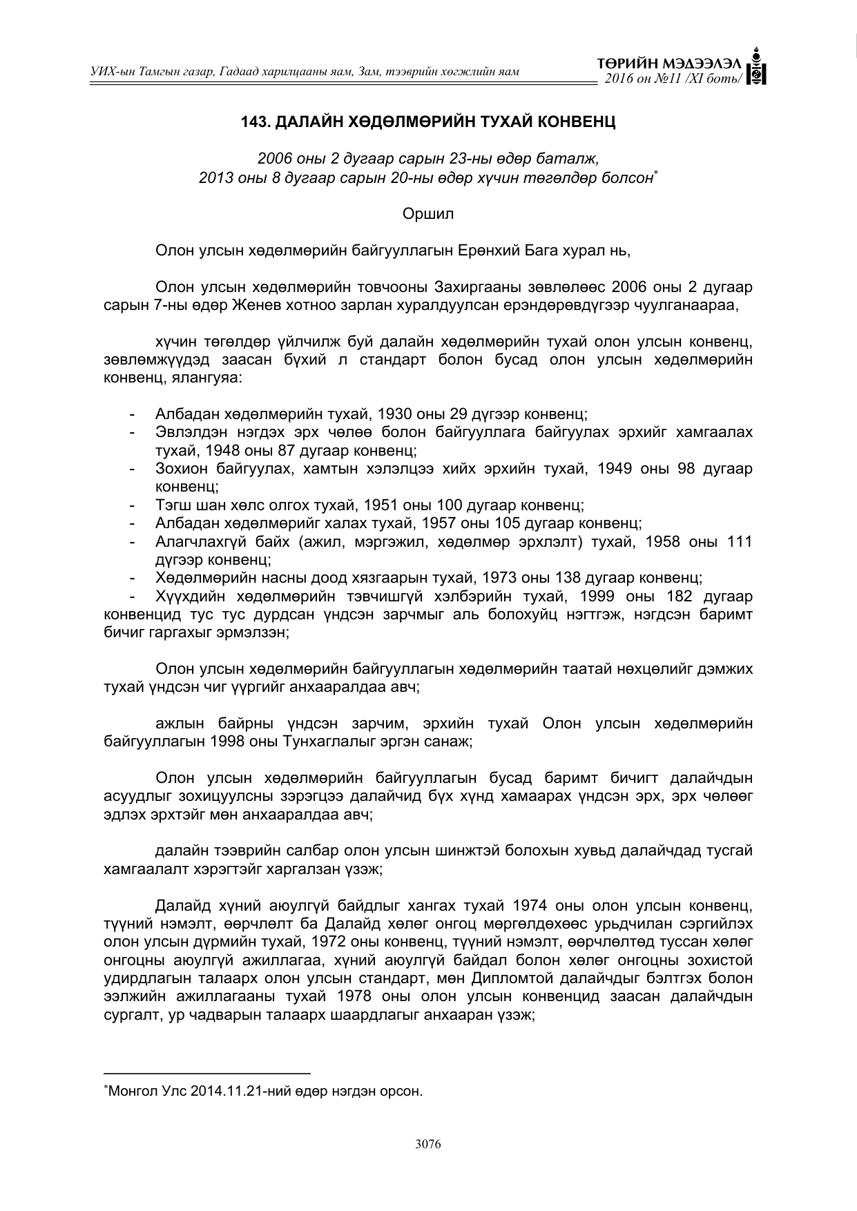 «Төрийн мэдээлэл» Тусгай дугаар XI боть, файлын 147-р хуудас