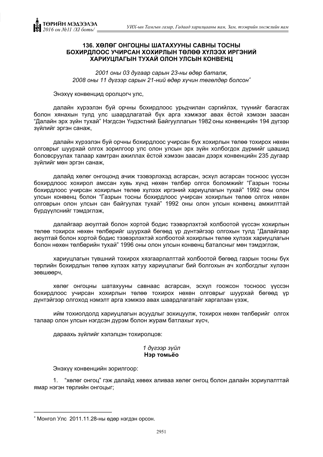«Төрийн мэдээлэл» Тусгай дугаар XI боть, файлын 22-р хуудас