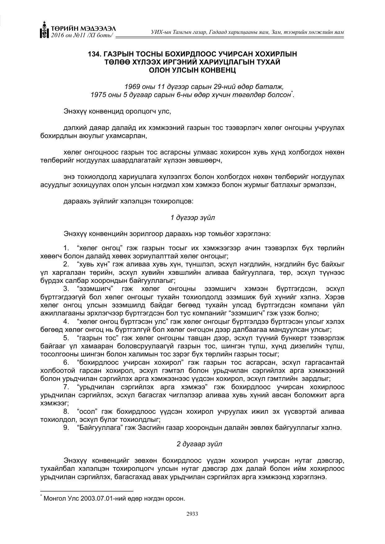 «Төрийн мэдээлэл» Тусгай дугаар XI боть, файлын 4-р хуудас